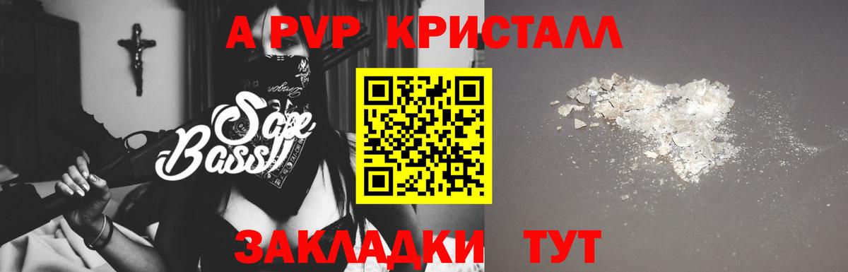 Alpha-PVP Crystall  Вход с VPN  Гусев  APVP  А ПВП кристаллы  APVP мука 