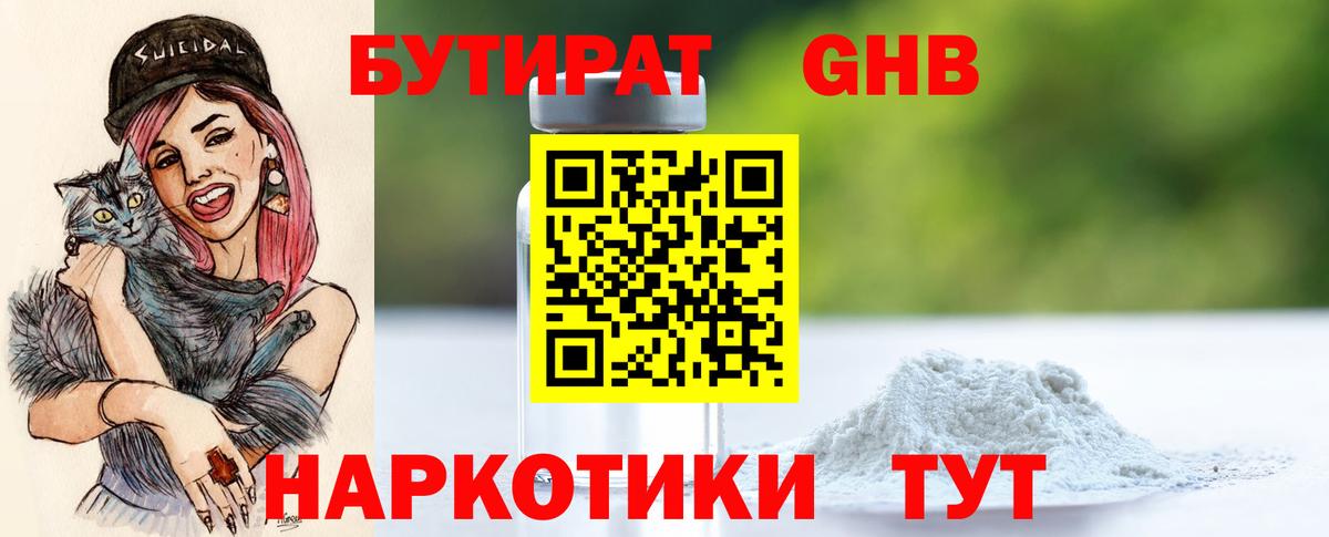 БУТИРАТ буратино Гусев