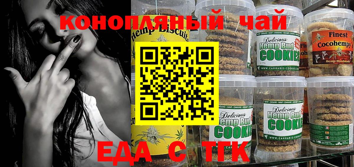 Еда ТГК конопля Гусев