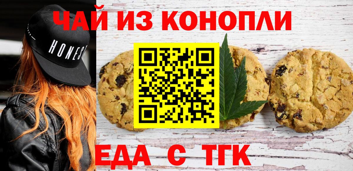 Cannafood марихуана  Вход с VPN  Гусев 