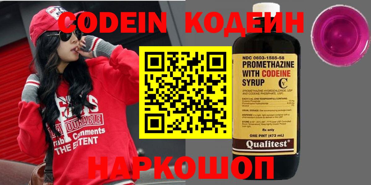 Кодеиновый сироп Lean Purple Drank  Вход с VPN  Гусев  Codein напиток Lean (лин) 