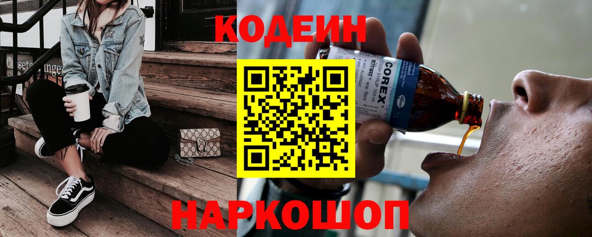 Кодеин напиток Lean (лин) Гусев