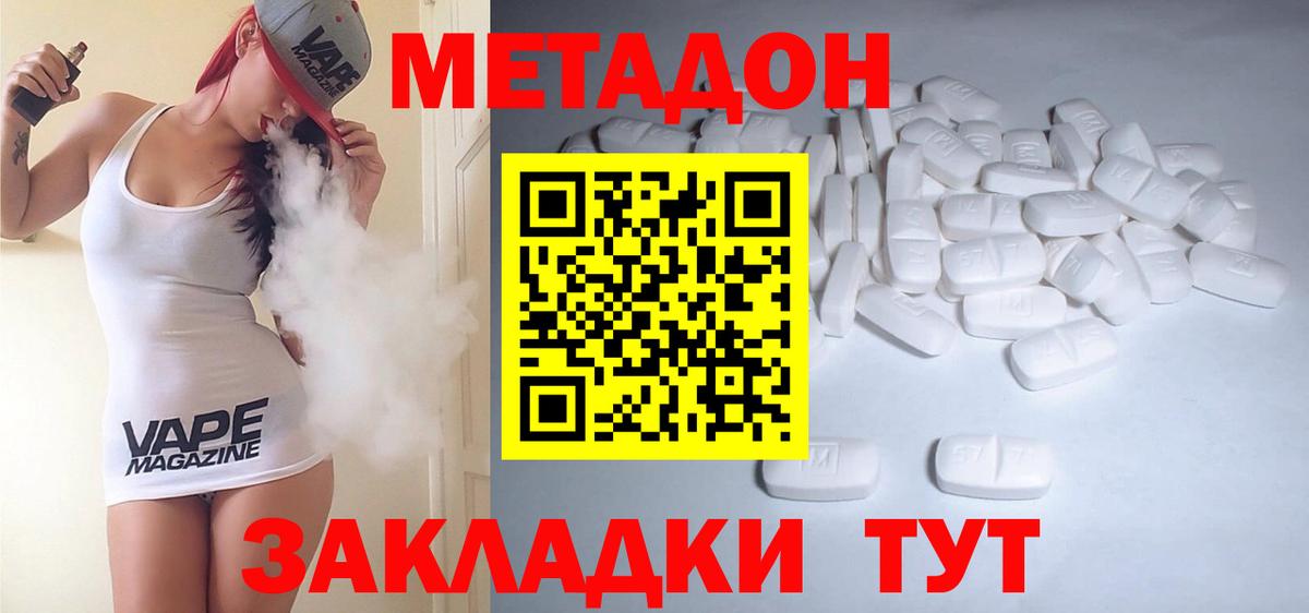 МЕТАДОН methadone  Вход с VPN  Метадон белоснежный  Гусев 